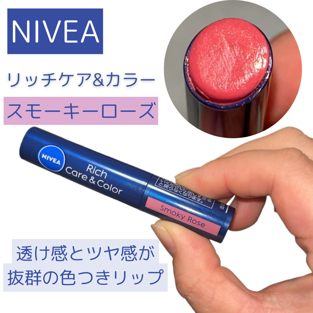 ニベア リッチケア＆カラーリップ/ニベア/リップクリームを使ったクチコミ（2枚目）
