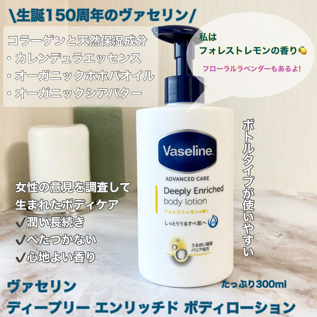ディープリーエンリッチド ボディローション フォレストレモンの香り/ヴァセリン/ボディローションを使ったクチコミ（1枚目）