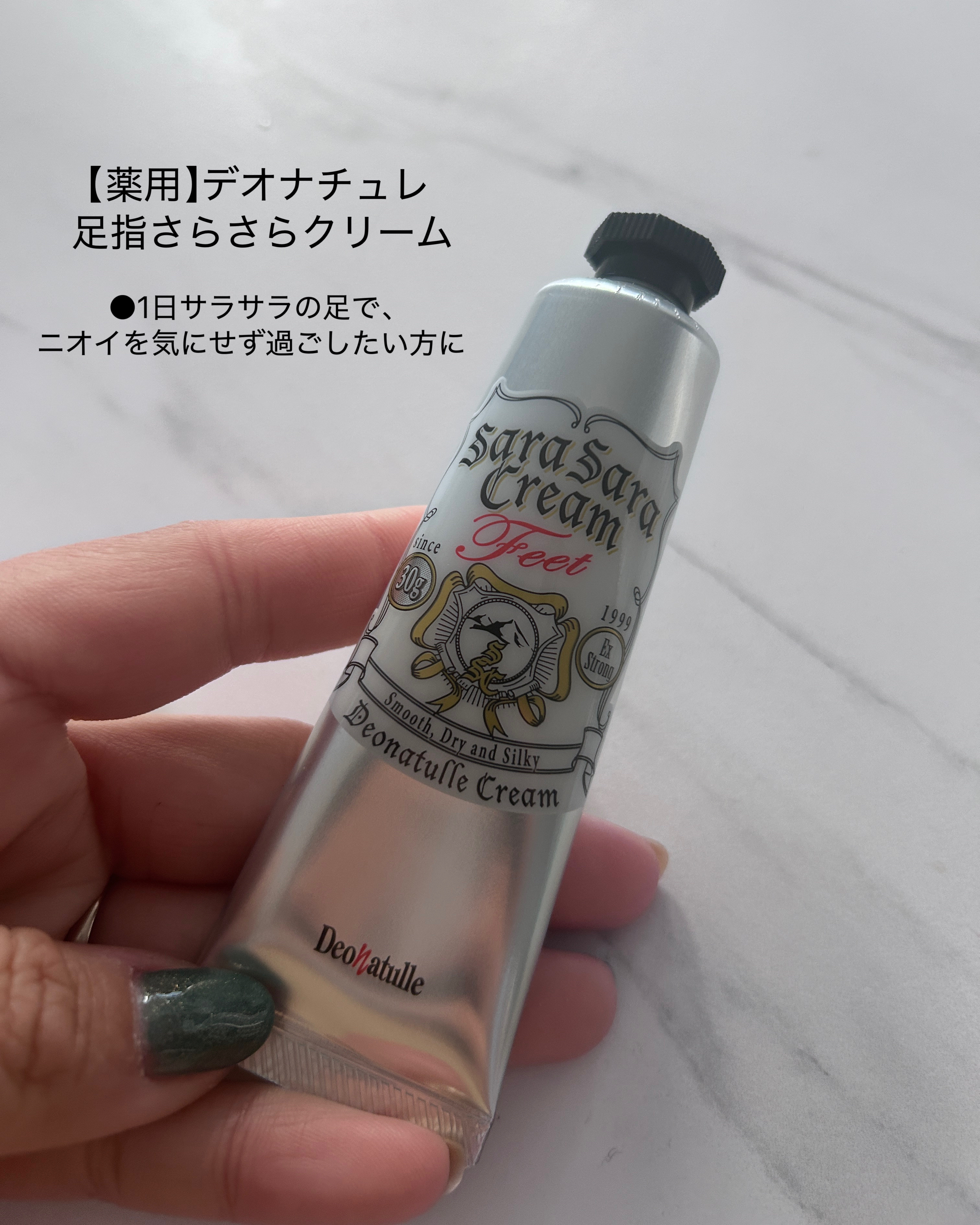 薬用足指さらさらクリーム/デオナチュレ/デオドラント・制汗剤を使ったクチコミ（3枚目）