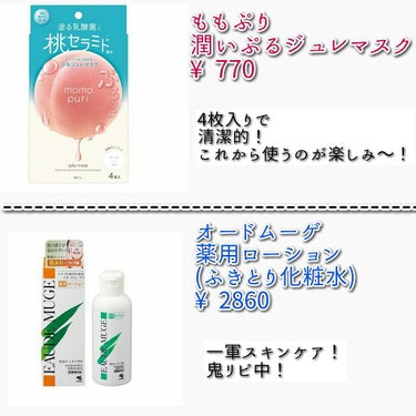 オードムーゲ 薬用ローション（ふきとり化粧水）/オードムーゲ/拭き取り化粧水を使ったクチコミ（2枚目）