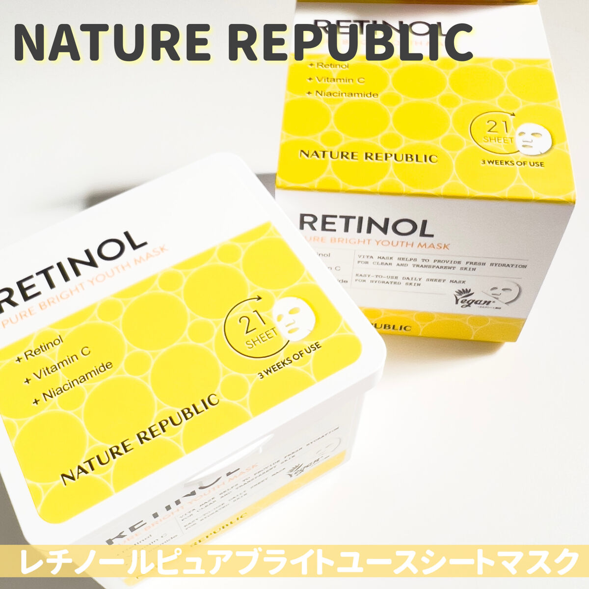 キューブマスク レチノール/ネイチャーリパブリック/シートマスク・パックを使ったクチコミ（2枚目）