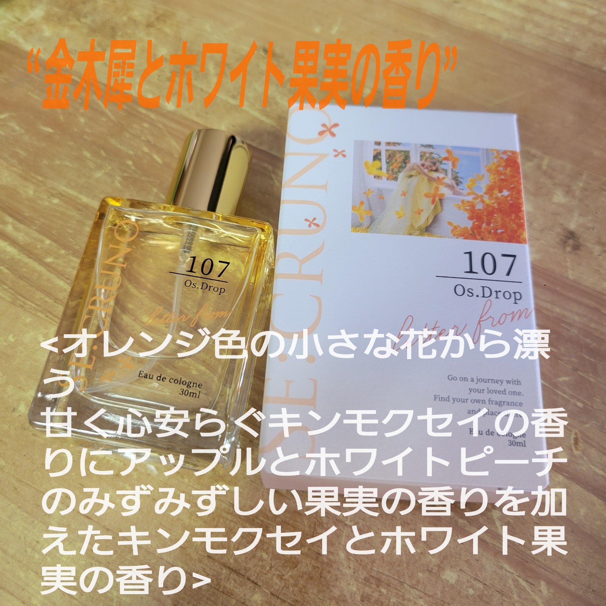 オーデコロン オズドロップ107 /SE:CRUNO/香水(その他)を使ったクチコミ（1枚目）