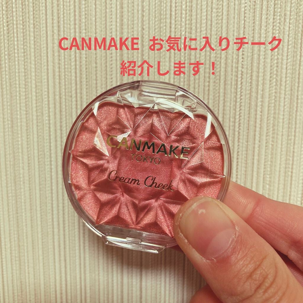 クリームチーク(パールタイプ)/キャンメイク/ジェル・クリームチークを使ったクチコミ(1枚目)