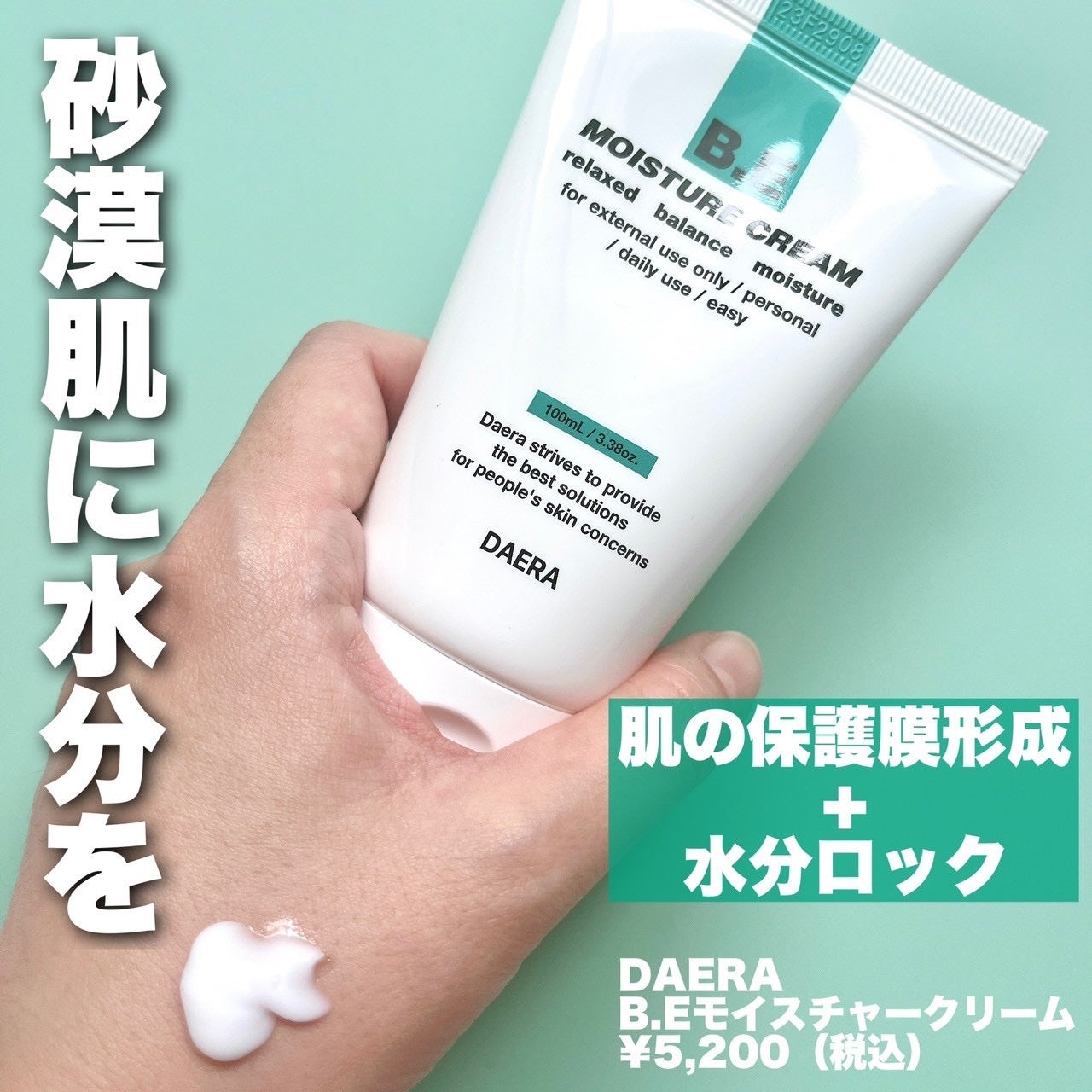 B.E モイスチャークリーム/DAERA/フェイスクリームを使ったクチコミ(2枚目)