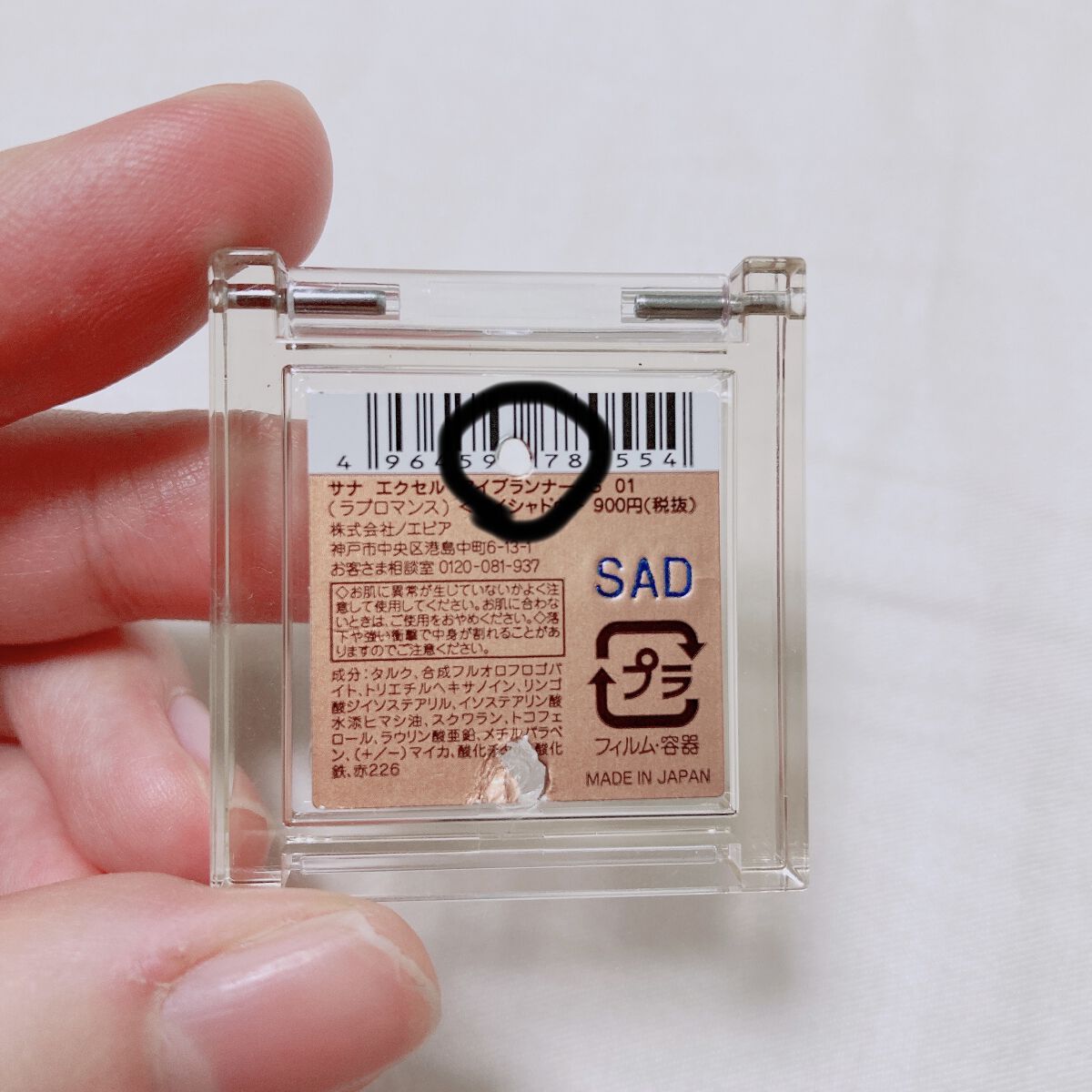 アイプランナー/excel/単色アイシャドウを使ったクチコミ（3枚目）