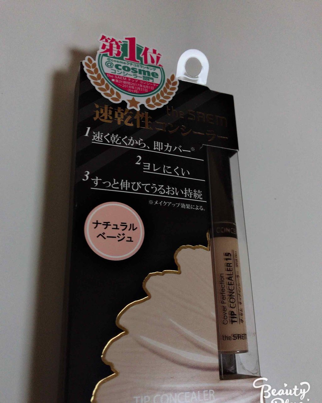 カバーパーフェクション チップコンシーラー/the SAEM/リキッドコンシーラーを使ったクチコミ(1枚目)