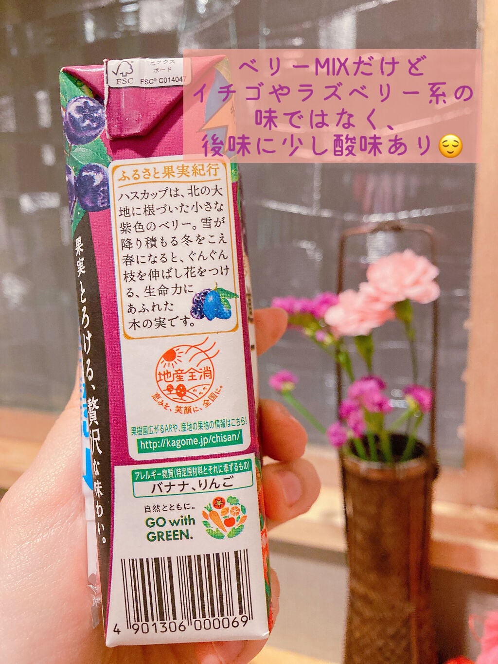 濃厚果実北海道ベリーミックス(季節限定)/野菜生活100/野菜ジュースを使ったクチコミ(2枚目)
