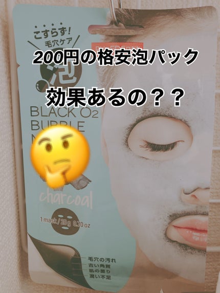 BLACK O2 泡パックVOlcanic/PUREDERM/シートマスク・パックを使ったクチコミ(1枚目)