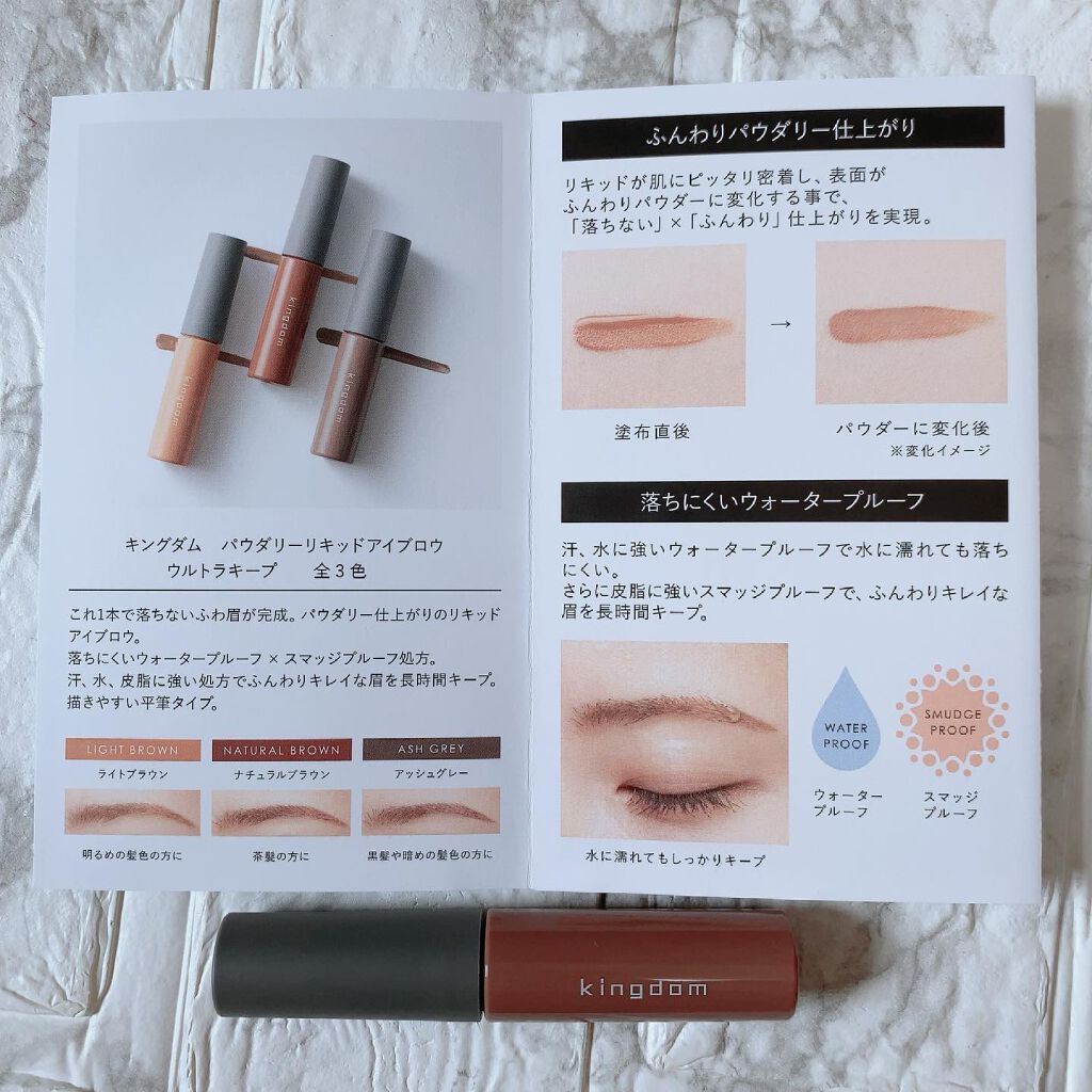 パウダリーリキッドアイブロウ ウルトラキープ /キングダム/リキッドアイブロウを使ったクチコミ(5枚目)