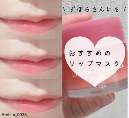 リップスリーピングマスク/LANEIGE/リップバームを使ったクチコミ(1枚目)