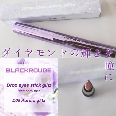 ﹨雫‪💧‬型スティックで手軽にキラキラをメイクに➕ ∕

♡┈┈┈┈┈┈┈┈┈┈┈┈♡
BLACKROUGE
Drop eyes stick glitz
D05 Aurora glitz
♡┈┈┈┈┈┈