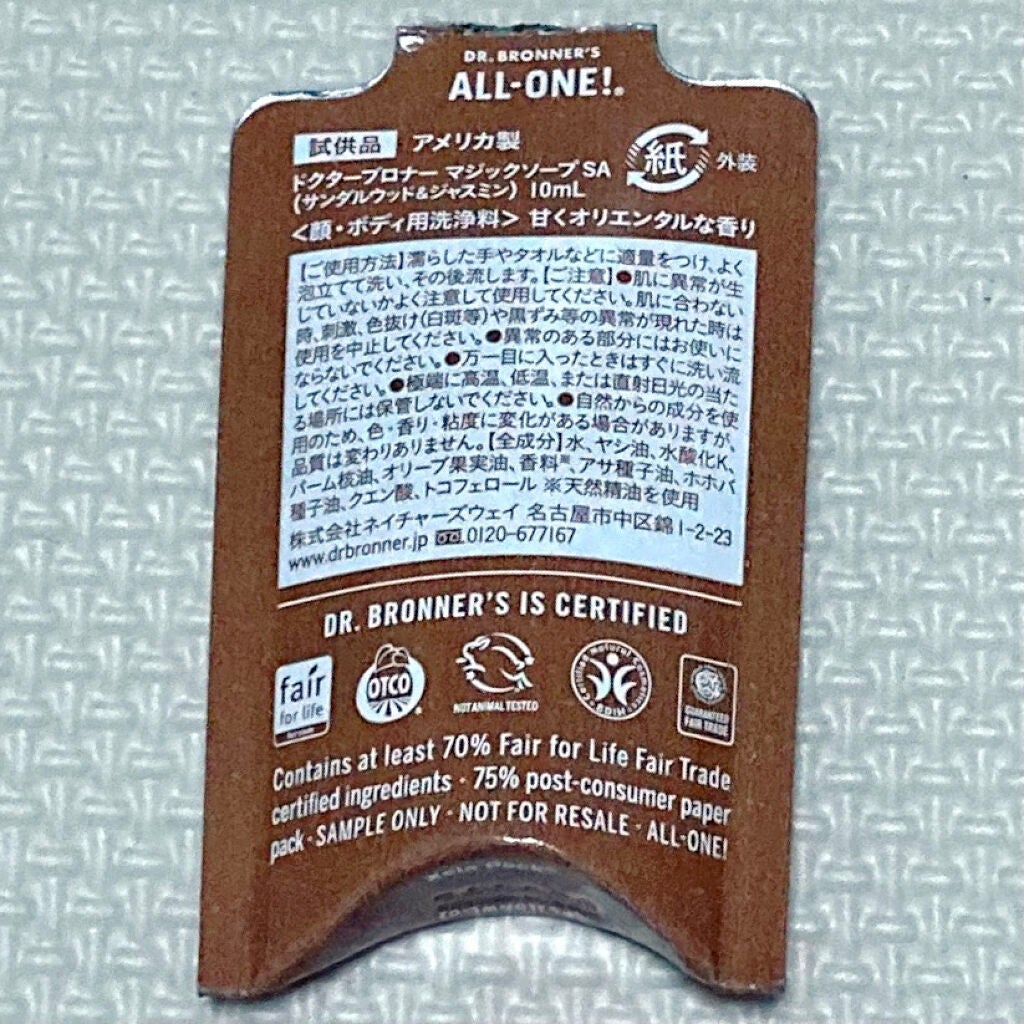 マジックソープ サンダルウッド&ジャスミン/ドクターブロナー/ボディソープを使ったクチコミ(2枚目)