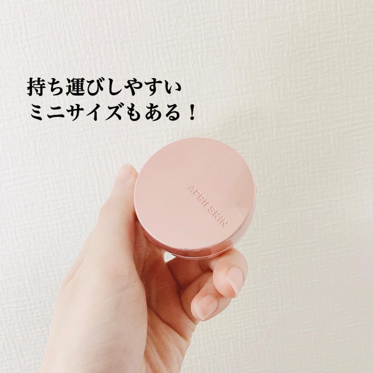 ハイパーカバーフィットクッション ピンク(桜エディション)/APRILSKIN/クッションファンデーションを使ったクチコミ(6枚目)