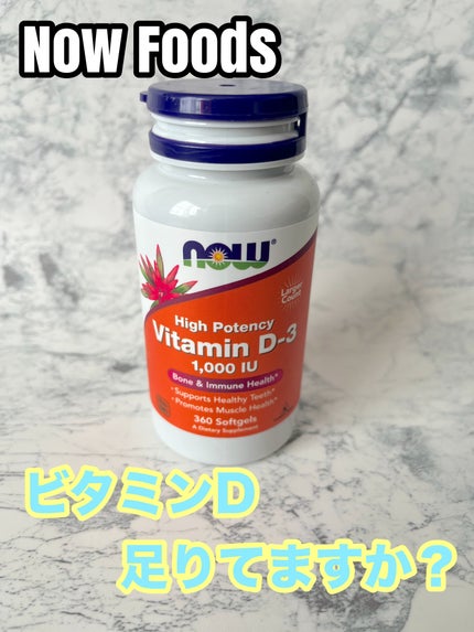 Vitamin D-3 1000 IU ビタミンD3/Now Foods/健康サプリメントを使ったクチコミ(1枚目)