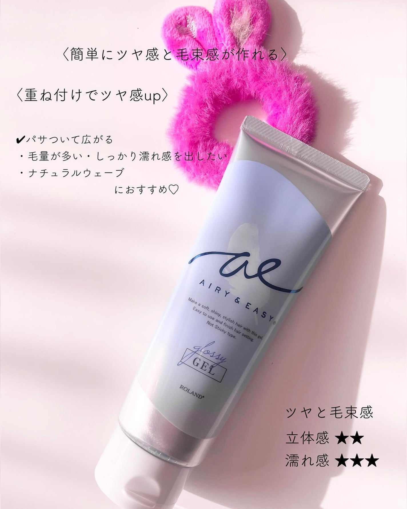 グロッシーヘアジェル/エアリー&イージー/ヘアジェルを使ったクチコミ(6枚目)
