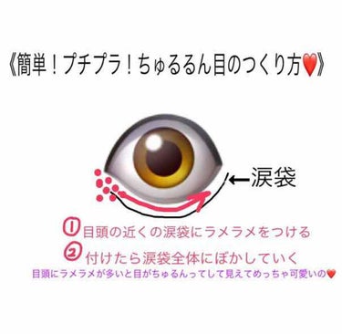 皆さんこんにちは💃
今回はちゅるんお目目のつくり方を紹介します！！


《使うコスメ、道具》
・パーフェクトスタイリストアイズの14
・付属のブラシ

ザックザクのラメだから凄いうるうるして見えてほんと