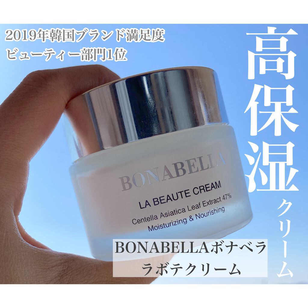ラボテリペアクリーム/BONABELLA/フェイスクリームを使ったクチコミ（1枚目）