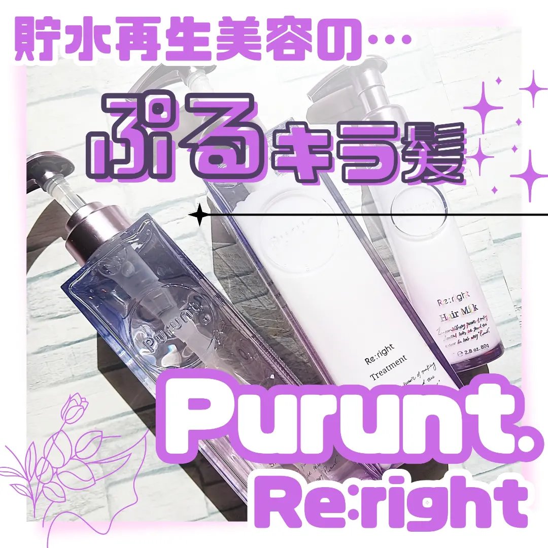 プルント リライト美容液ヘアミルク/Purunt./ヘアミルクを使ったクチコミ（1枚目）