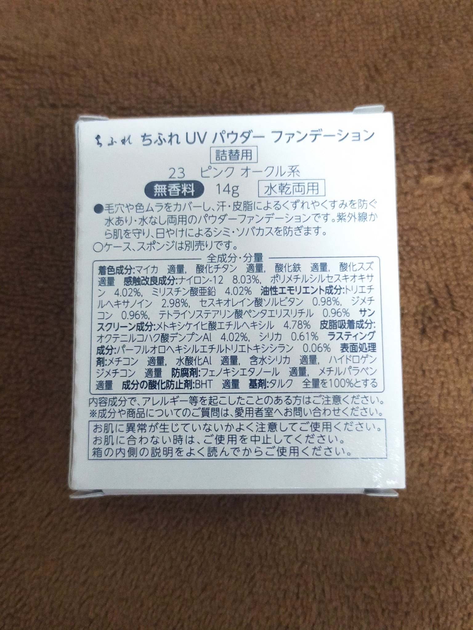 UV パウダー ファンデーション 23 ピンクオークル系/ちふれ/パウダーファンデーションを使ったクチコミ（3枚目）
