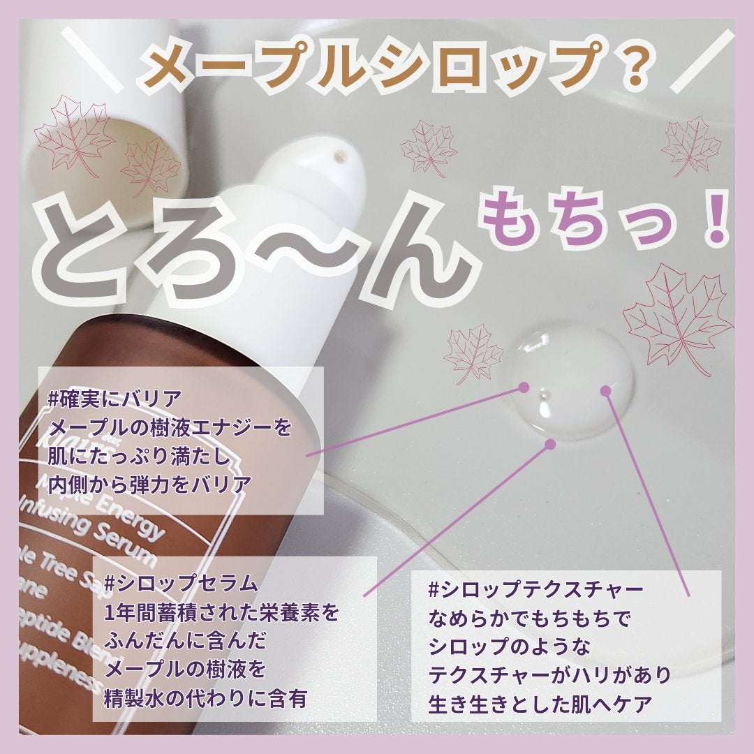 メープルエナジーインフュージングセラム/Klairs/美容液を使ったクチコミ(2枚目)