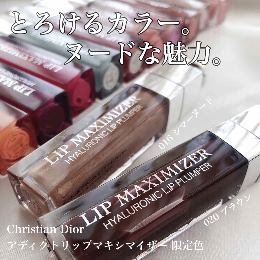 【旧】ディオール アディクト リップ マキシマイザー/Dior/リップグロスを使ったクチコミ（1枚目）