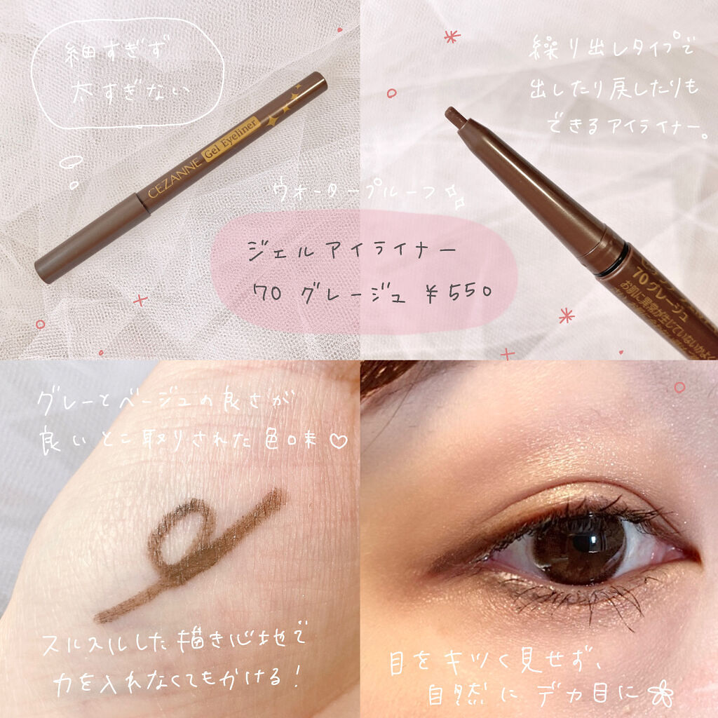 ジェルアイライナー/CEZANNE/ジェルアイライナーを使ったクチコミ（3枚目）