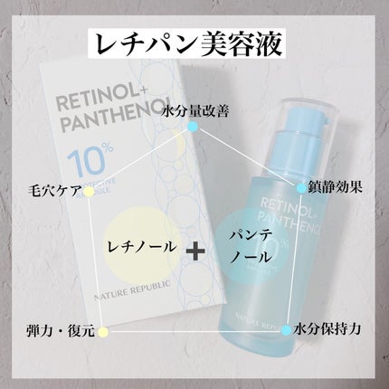 レチノールパンテノール10プロテクティブアンプル/ネイチャーリパブリック/美容液を使ったクチコミ(4枚目)