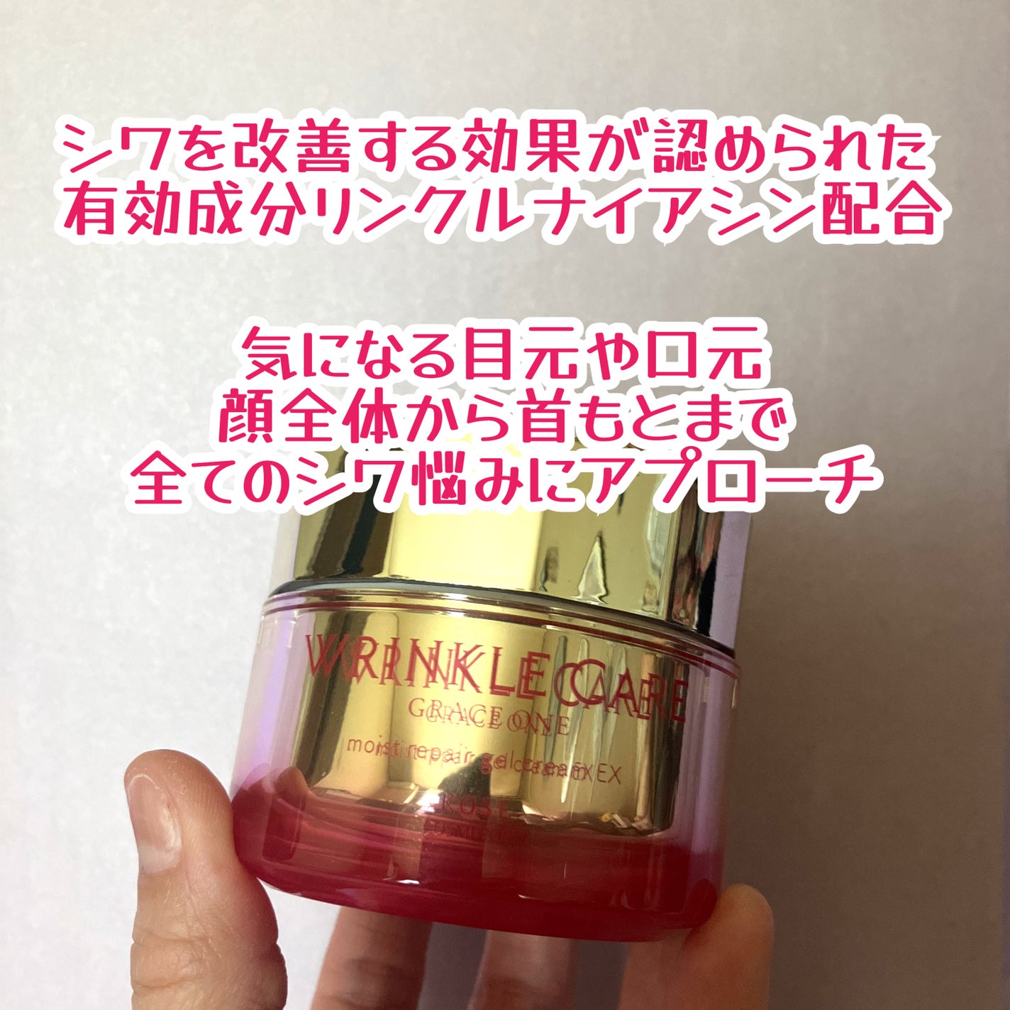 リンクルケア モイストジェルクリーム/グレイスワン/オールインワン化粧品を使ったクチコミ(2枚目)