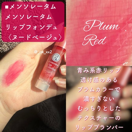 メンソレータム リップフォンデュ/メンソレータム/リップバームを使ったクチコミ(6枚目)