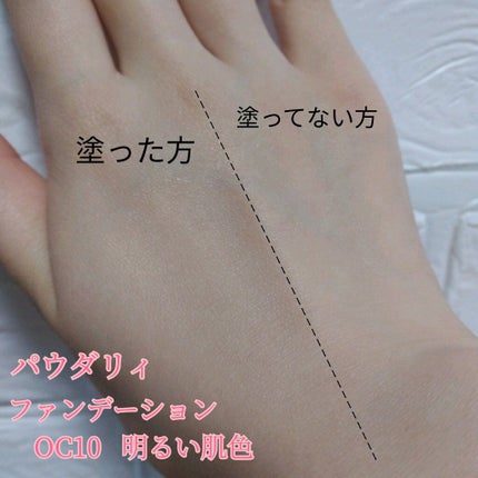 パウダリィファンデーション/パラドゥ/パウダーファンデーションを使ったクチコミ(4枚目)