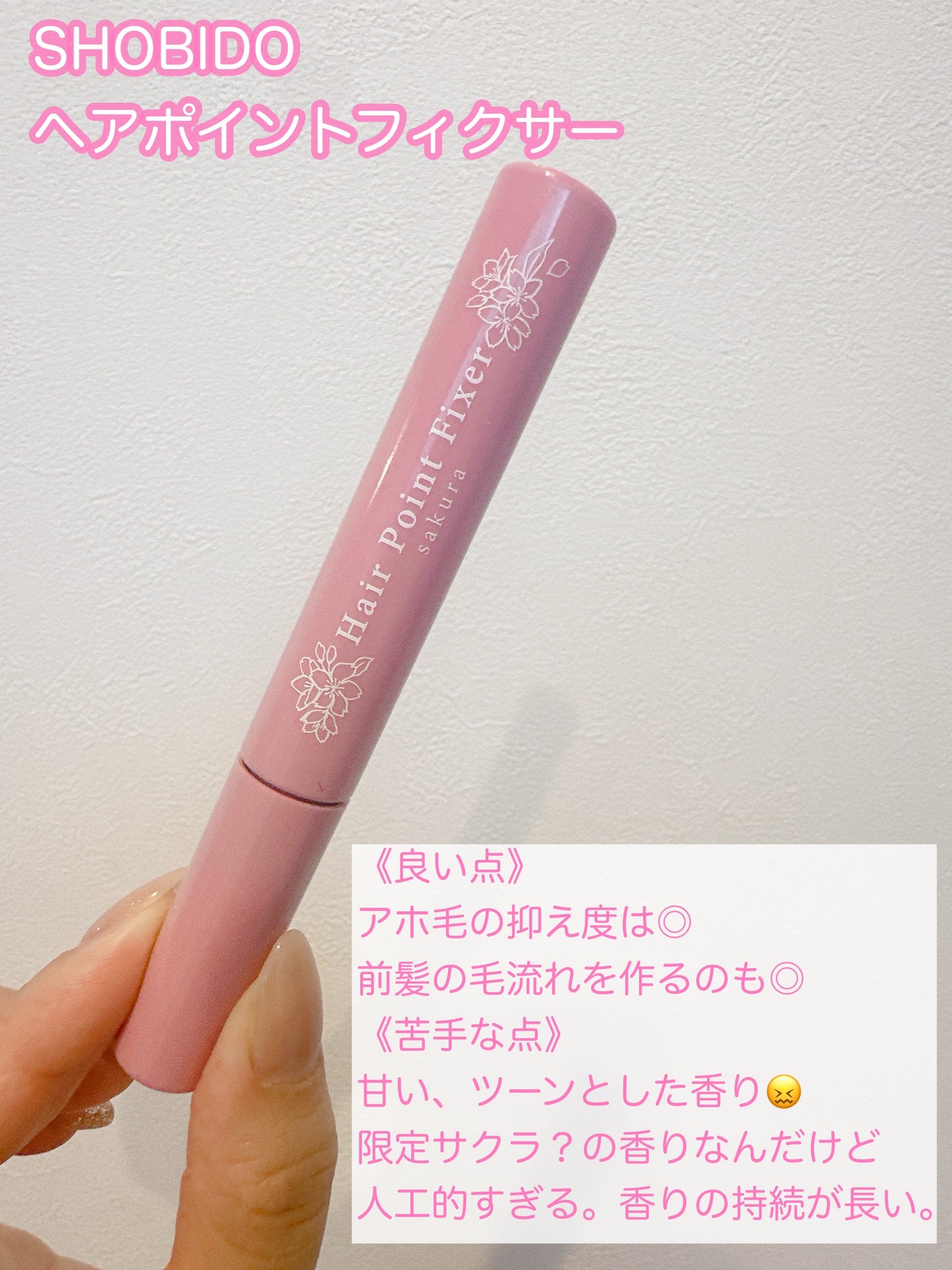 まとめ髪ポイントフィクサー/SHOBIDO/ヘアジェルを使ったクチコミ(2枚目)