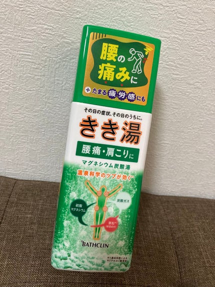きき湯 マグネシウム炭酸湯/きき湯/炭酸系入浴剤を使ったクチコミ(2枚目)
