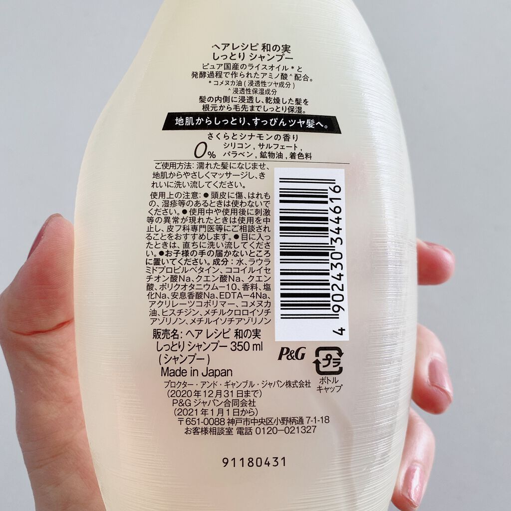 しっとり シャンプー／トリートメント/WANOMI/シャンプー・コンディショナーを使ったクチコミ（3枚目）