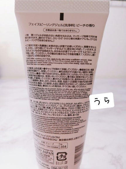 フェイスピーリングジェル ピーチの香り/DAISO/ピーリングを使ったクチコミ(4枚目)