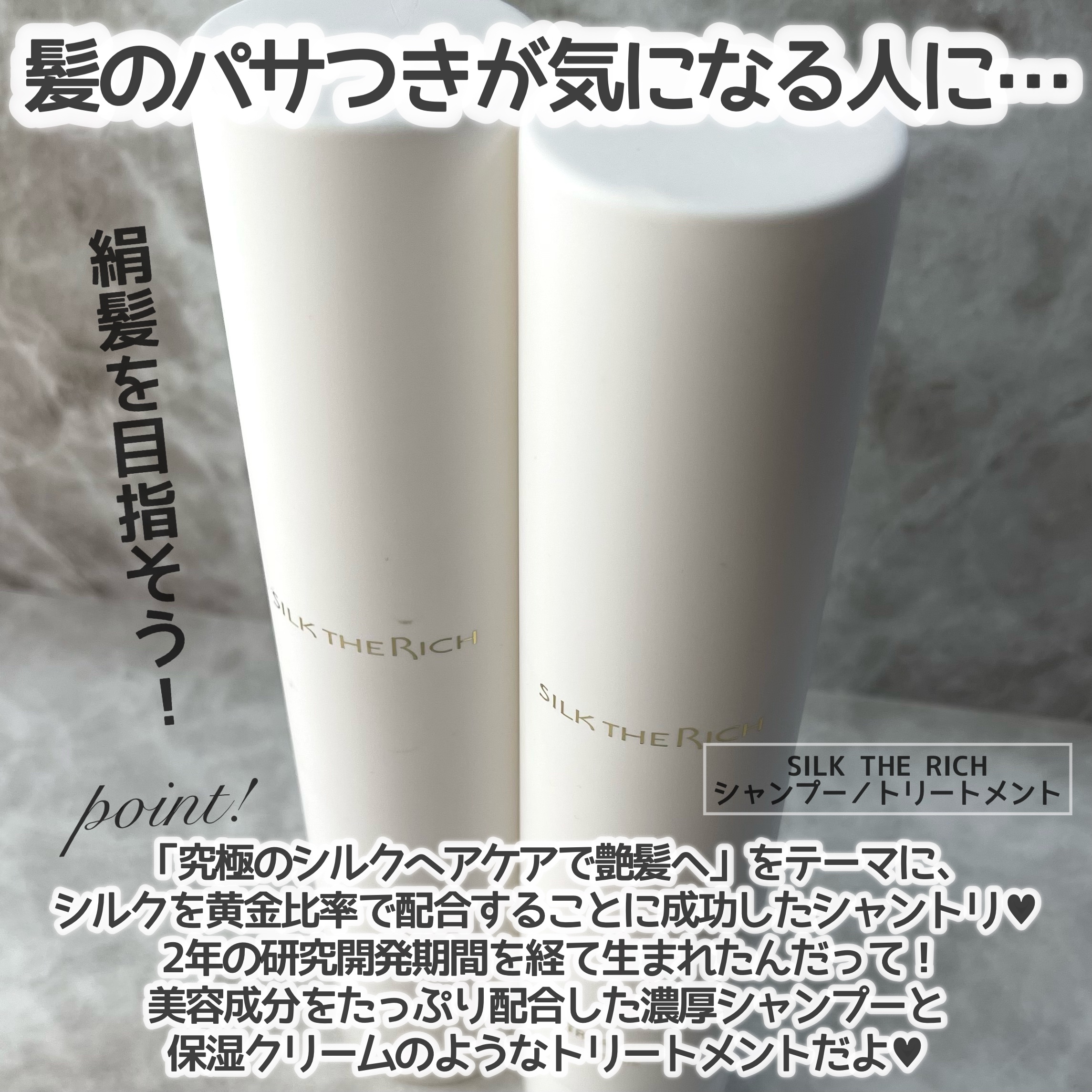 SILK THE RICH モイスト&リペア シャンプー・トリートメント/SILK THE RICH/市販シャンプーを使ったクチコミ（2枚目）