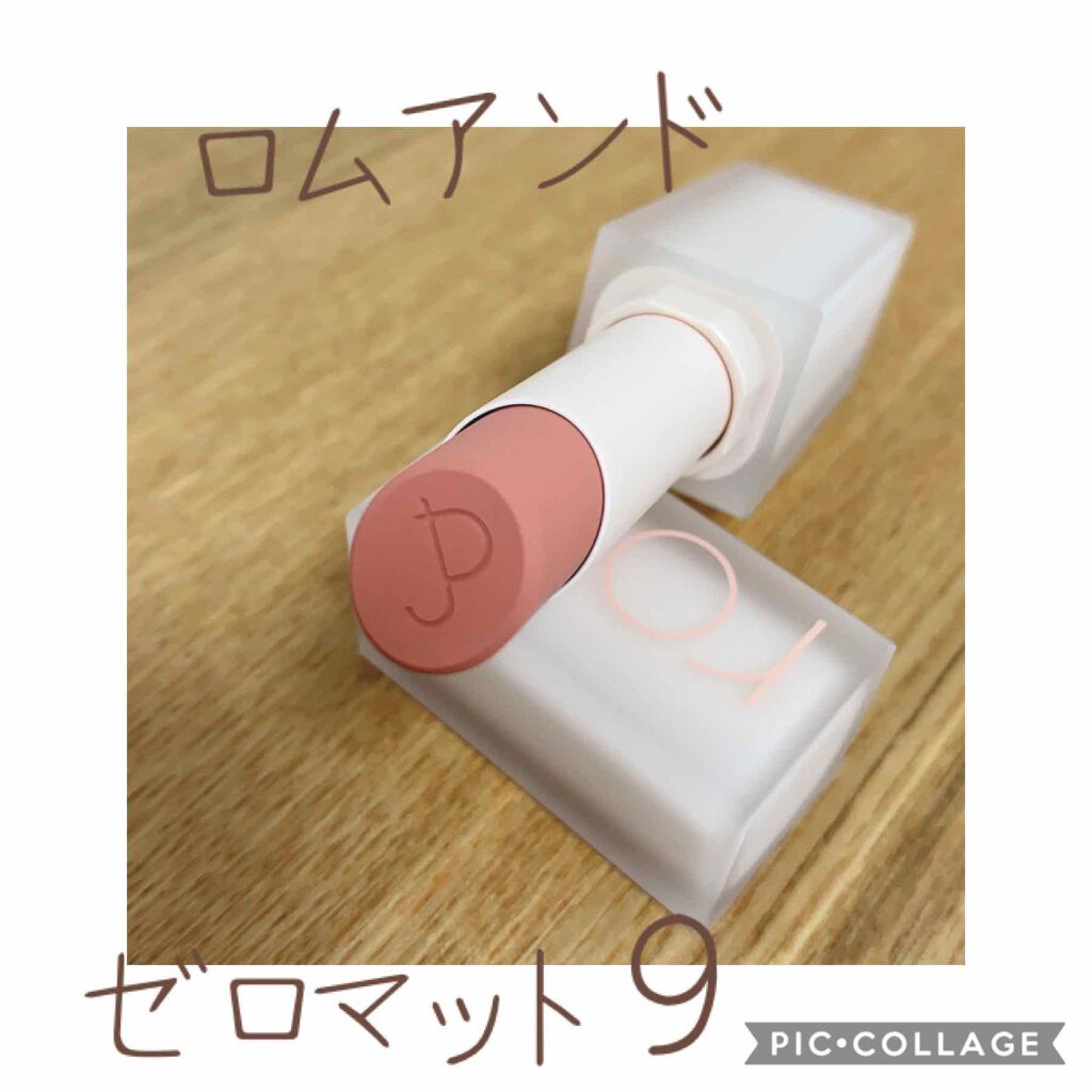 ゼロマットリップスティック/rom&nd/口紅を使ったクチコミ（1枚目）