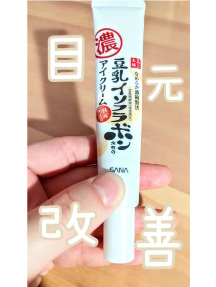 目元ふっくらクリーム NC/なめらか本舗/アイケア・アイクリームを使ったクチコミ(1枚目)