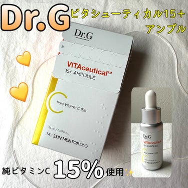 ビタシューティカル15＋プラスアンプル/Dr.G/美容液を使ったクチコミ（1枚目）