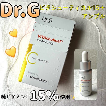 ビタシューティカル15+プラスアンプル/Dr.G/美容液を使ったクチコミ(1枚目)