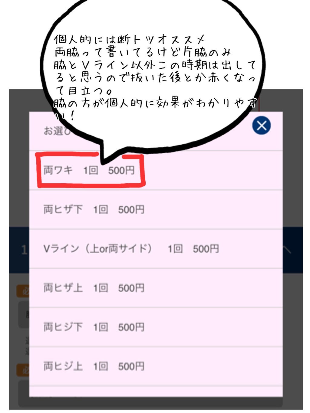 ゆずき。 on LIPS 「TBCにて税込500円の体験をしてたのでご報告と契約したので報..」(3枚目)