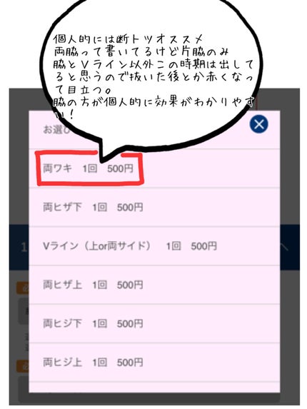 ゆずき。 on LIPS 「TBCにて税込500円の体験をしてたのでご報告と契約したので報..」(3枚目)