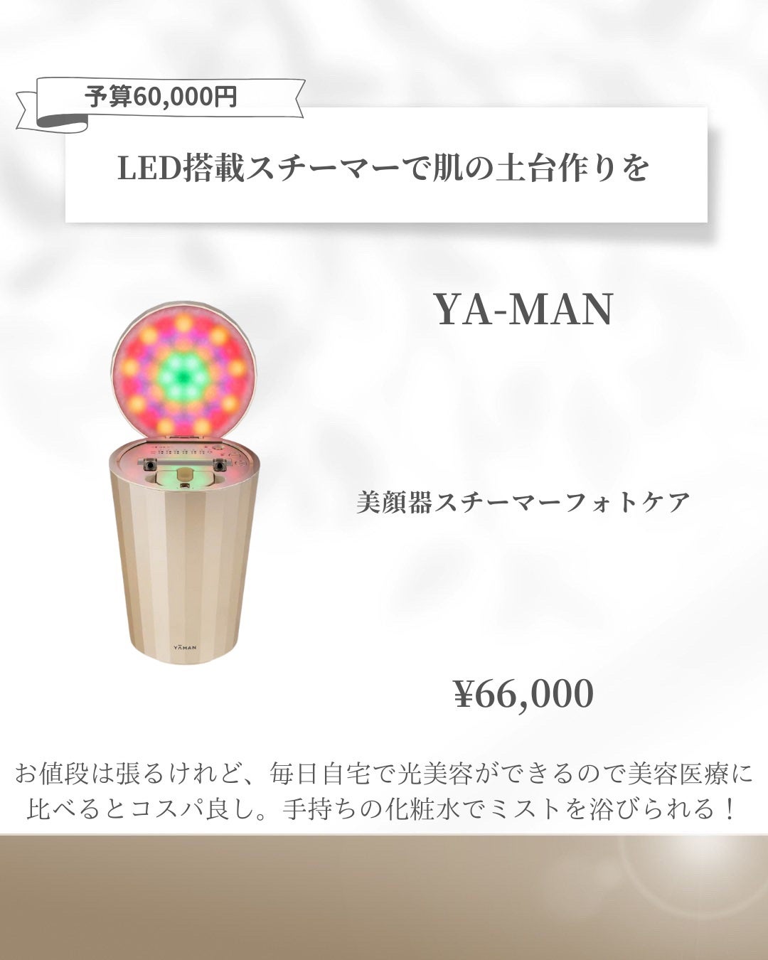 フォトスチーマー/YA-MAN TOKYO JAPAN/美顔器・マッサージを使ったクチコミ(8枚目)