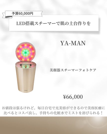 フォトスチーマー/YA-MAN TOKYO JAPAN/美顔器・マッサージを使ったクチコミ(8枚目)