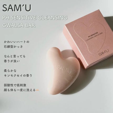 PHセンシティブクレンジングカッサバー/SAM'U/その他洗顔料を使ったクチコミ(4枚目)