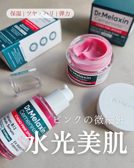 セメンリトシアノ ピンクスピキュールクリー ム/Dr.Melaxin/フェイスクリームを使ったクチコミ(1枚目)