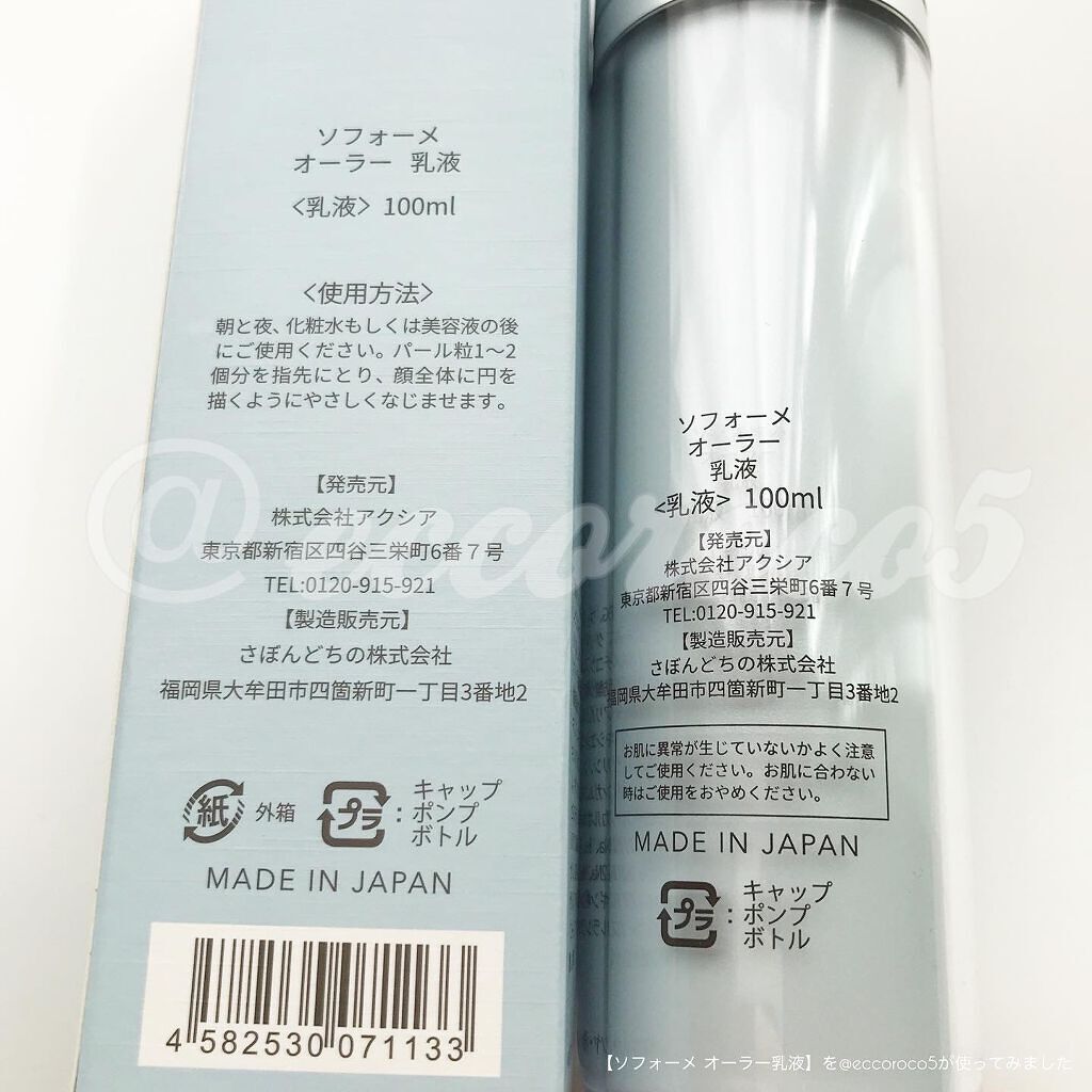 SOFORME オーラー乳液/soforme/乳液を使ったクチコミ（2枚目）