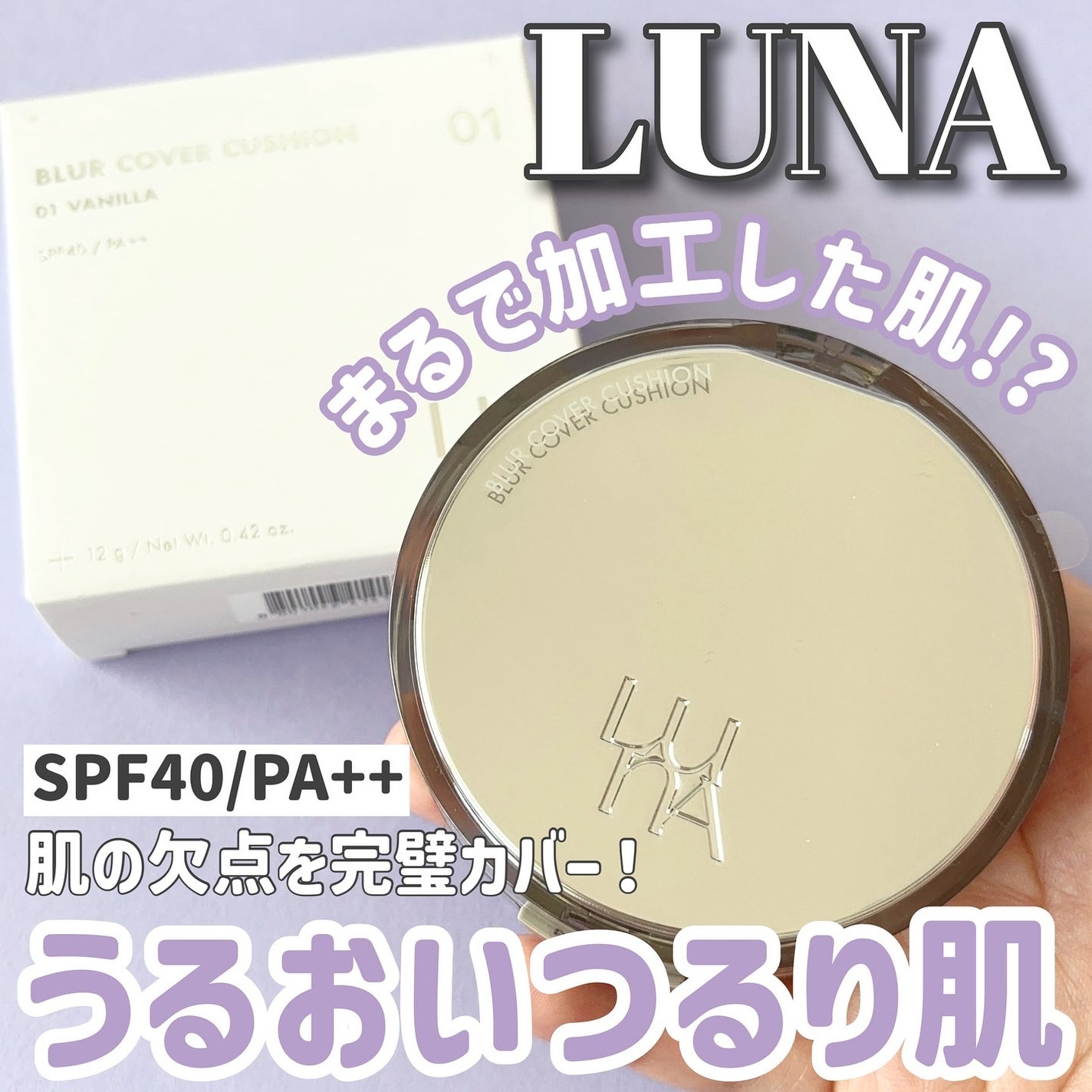 ブラーカバークッション/LUNA/クッションファンデーションを使ったクチコミ(1枚目)