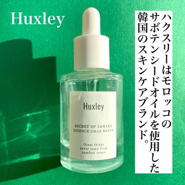 エッセンス；グラブウォーター/Huxley/美容液を使ったクチコミ（2枚目）