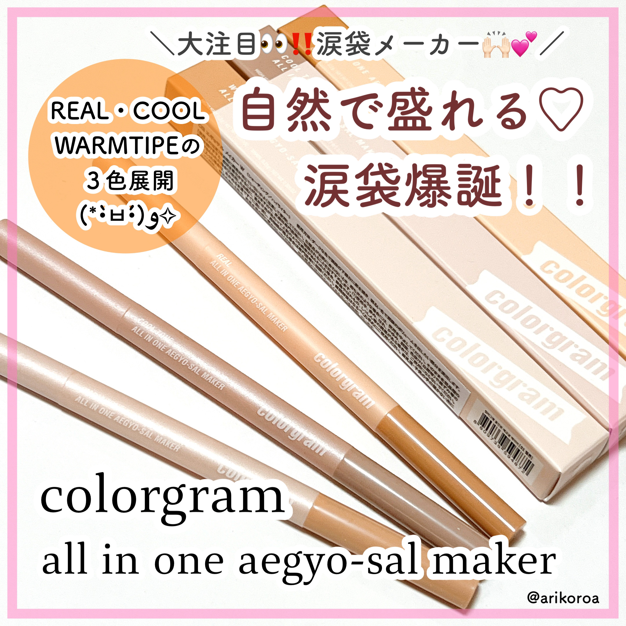 カラーグラム オールインワン涙袋メーカー/Colorgram/ペンシルアイライナーを使ったクチコミ（1枚目）