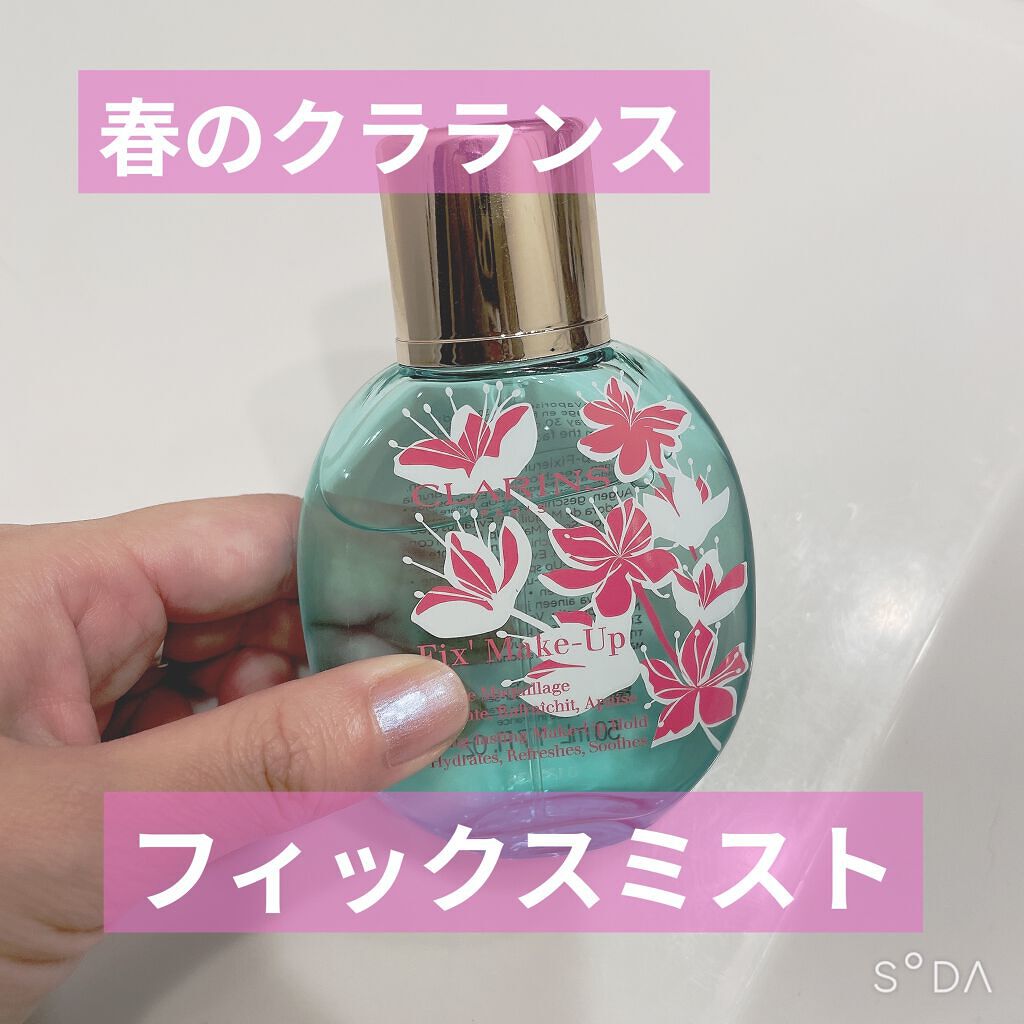 フィックス メイクアップ sp22 天人花をイメージした軽やかな香り(限定)/CLARINS/ミスト状化粧水を使ったクチコミ（1枚目）
